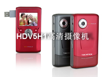 HDV5H1 Video camera